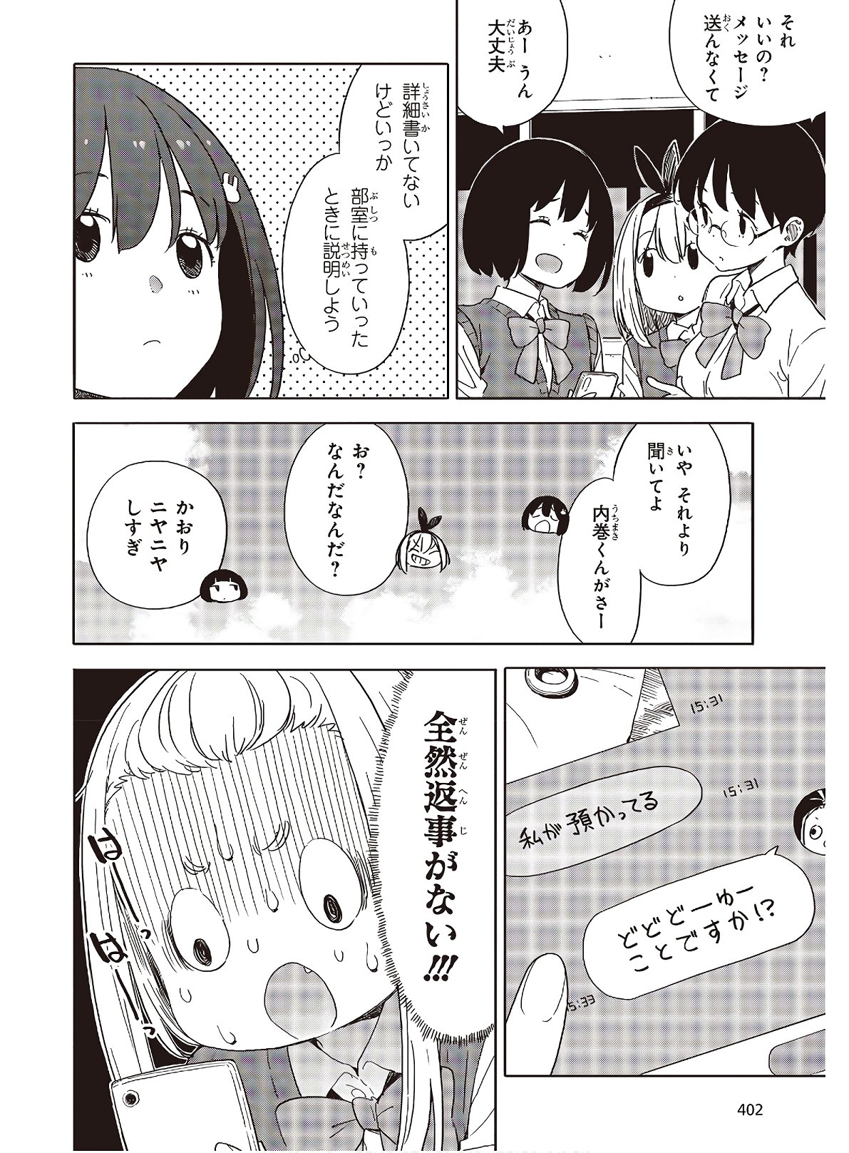 この美術部には問題がある! 第85話 - Page 14