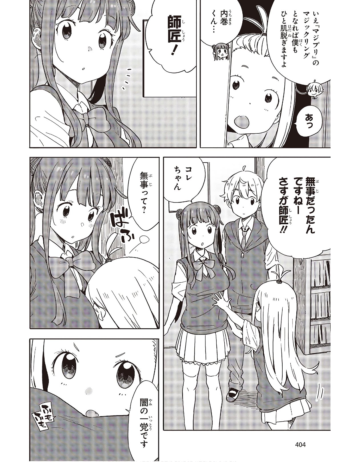 この美術部には問題がある! 第85話 - Page 16