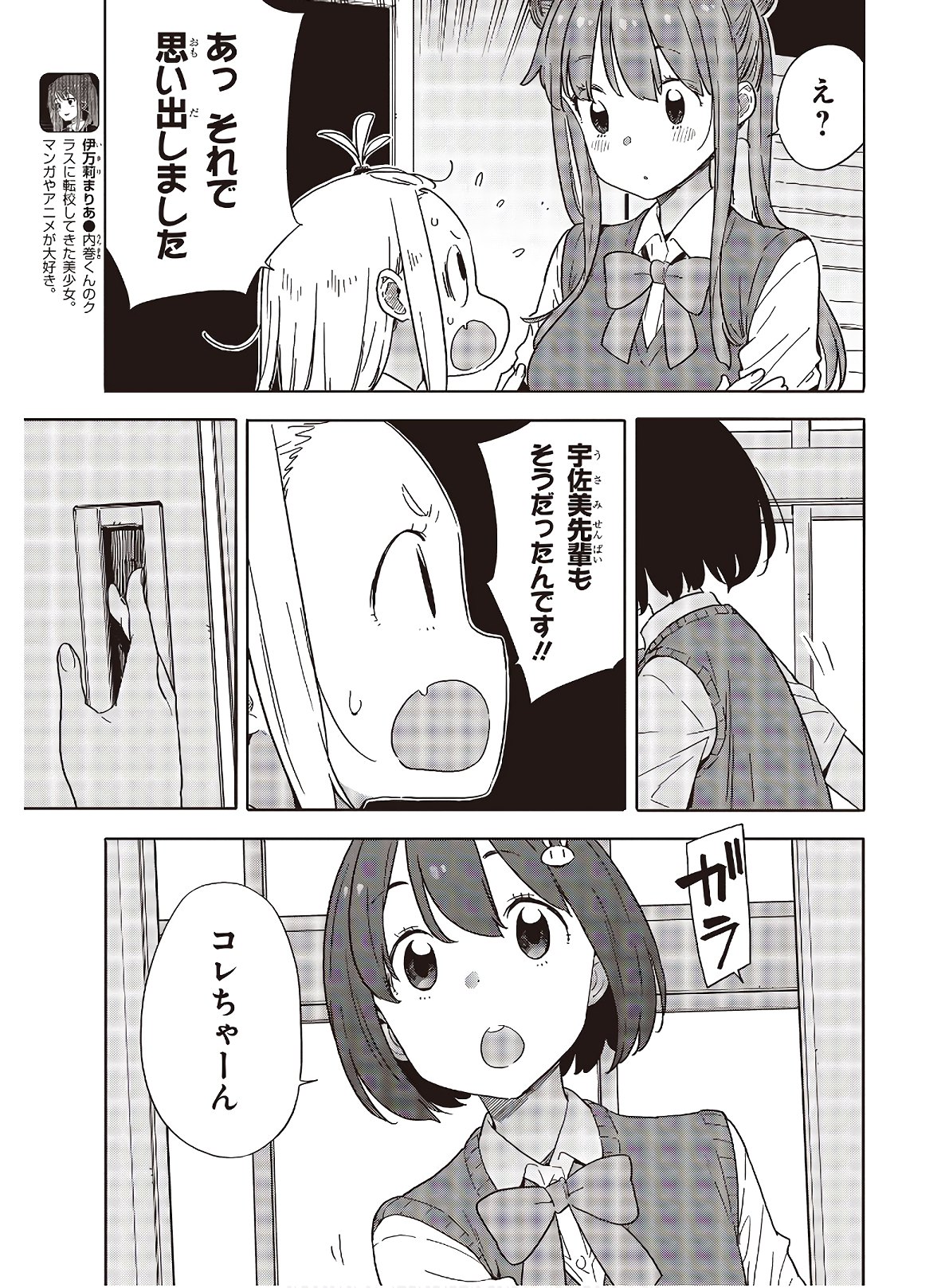 この美術部には問題がある! 第85話 - Page 17