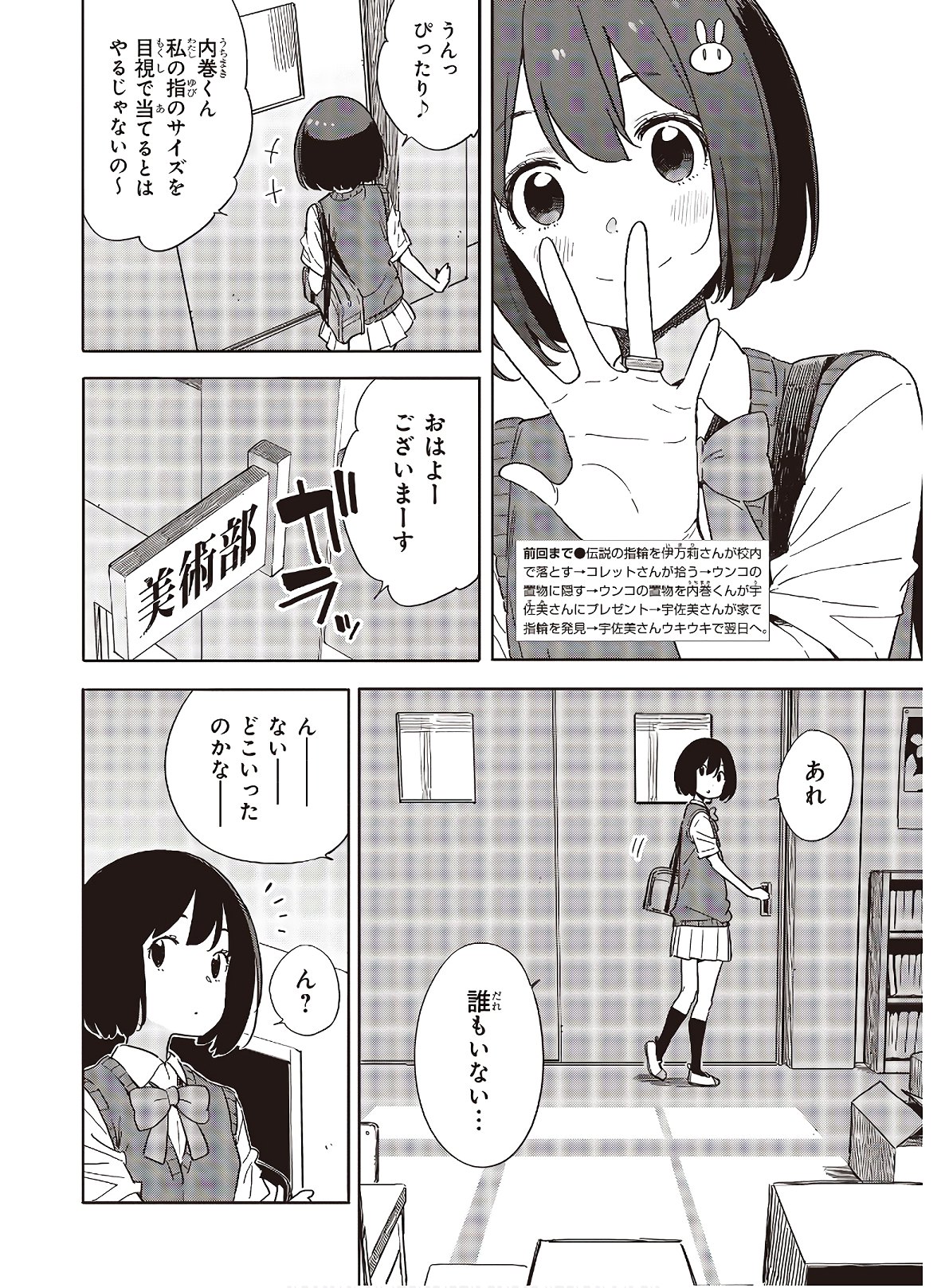 この美術部には問題がある! 第85話 - Page 2