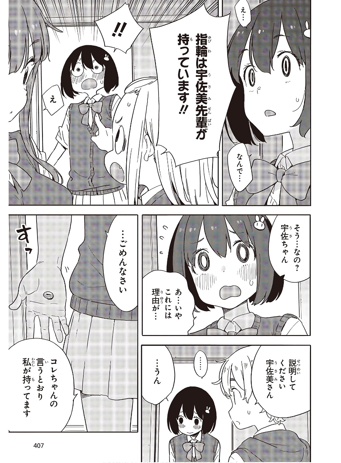 この美術部には問題がある! 第85話 - Page 19