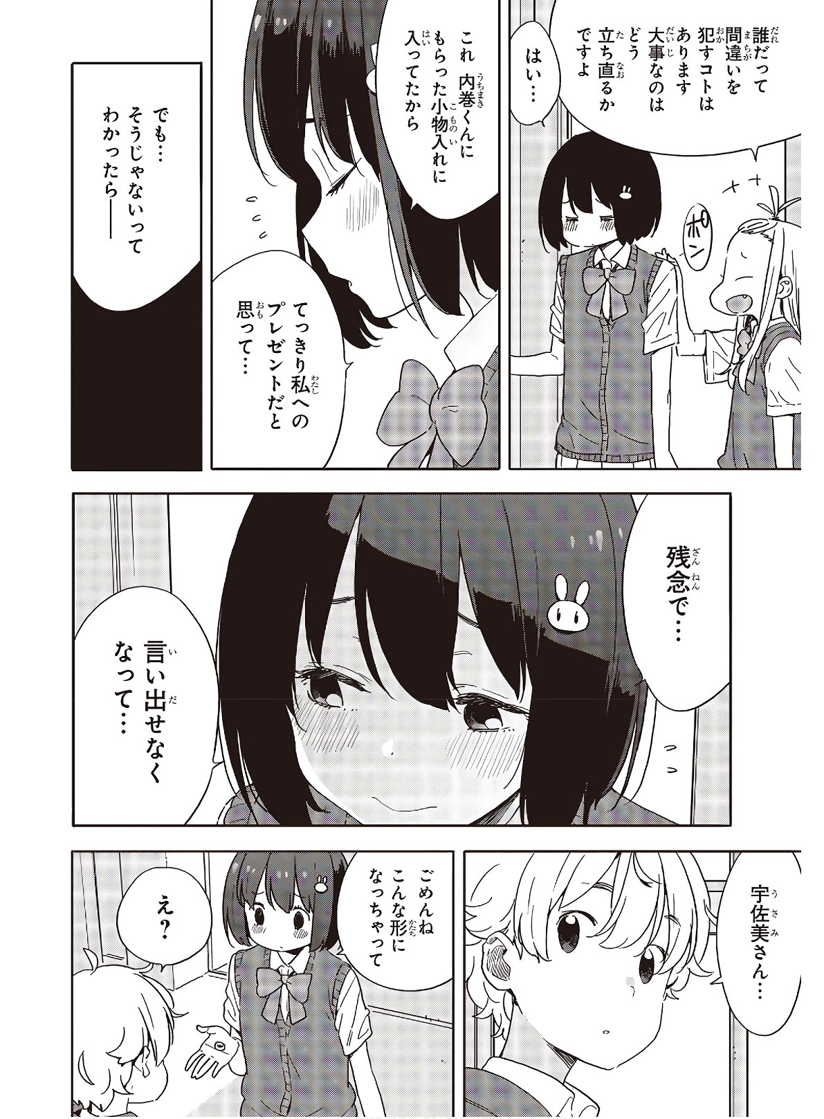 この美術部には問題がある! 第85話 - Page 20