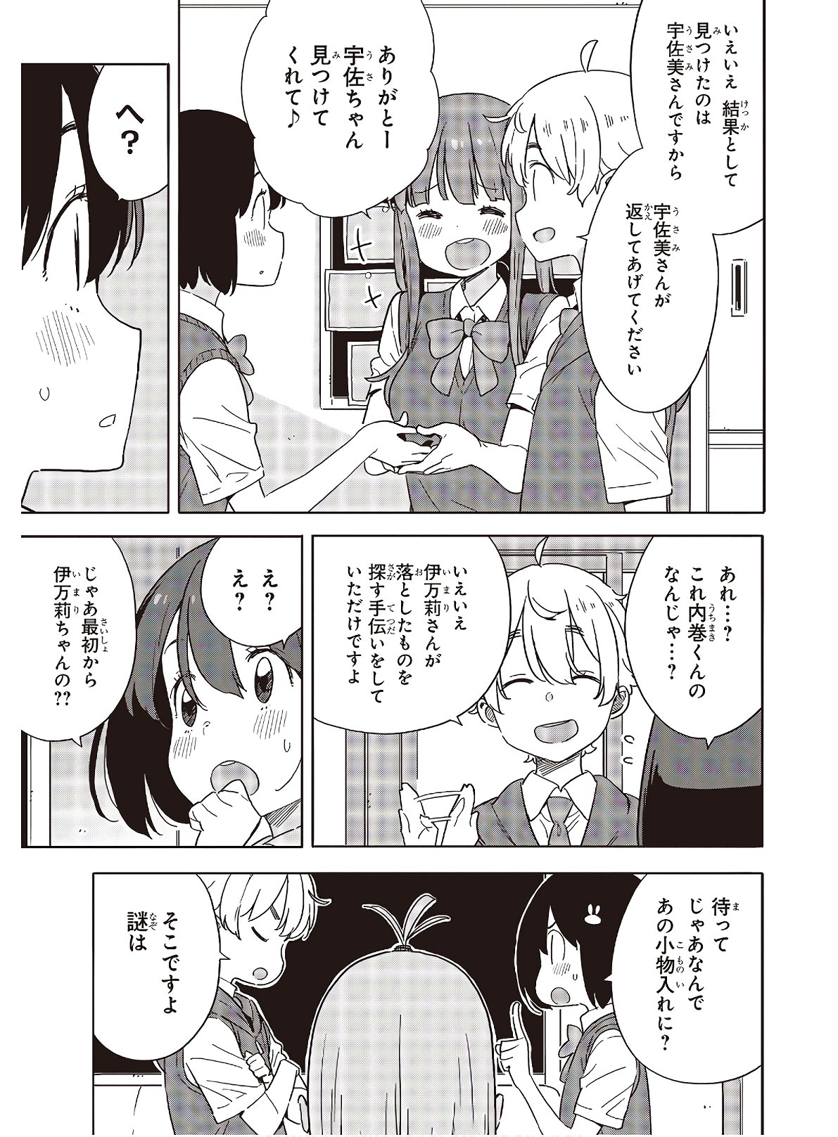 この美術部には問題がある! 第85話 - Page 21