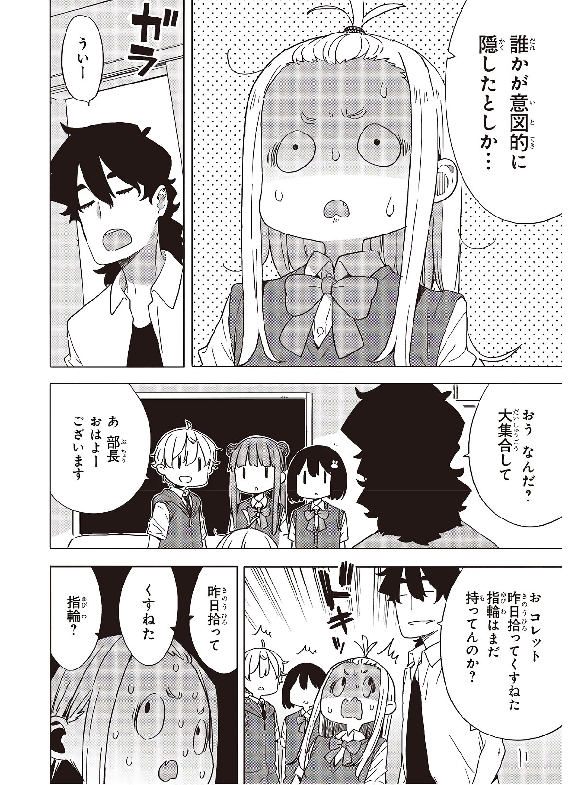 この美術部には問題がある! 第85話 - Page 22