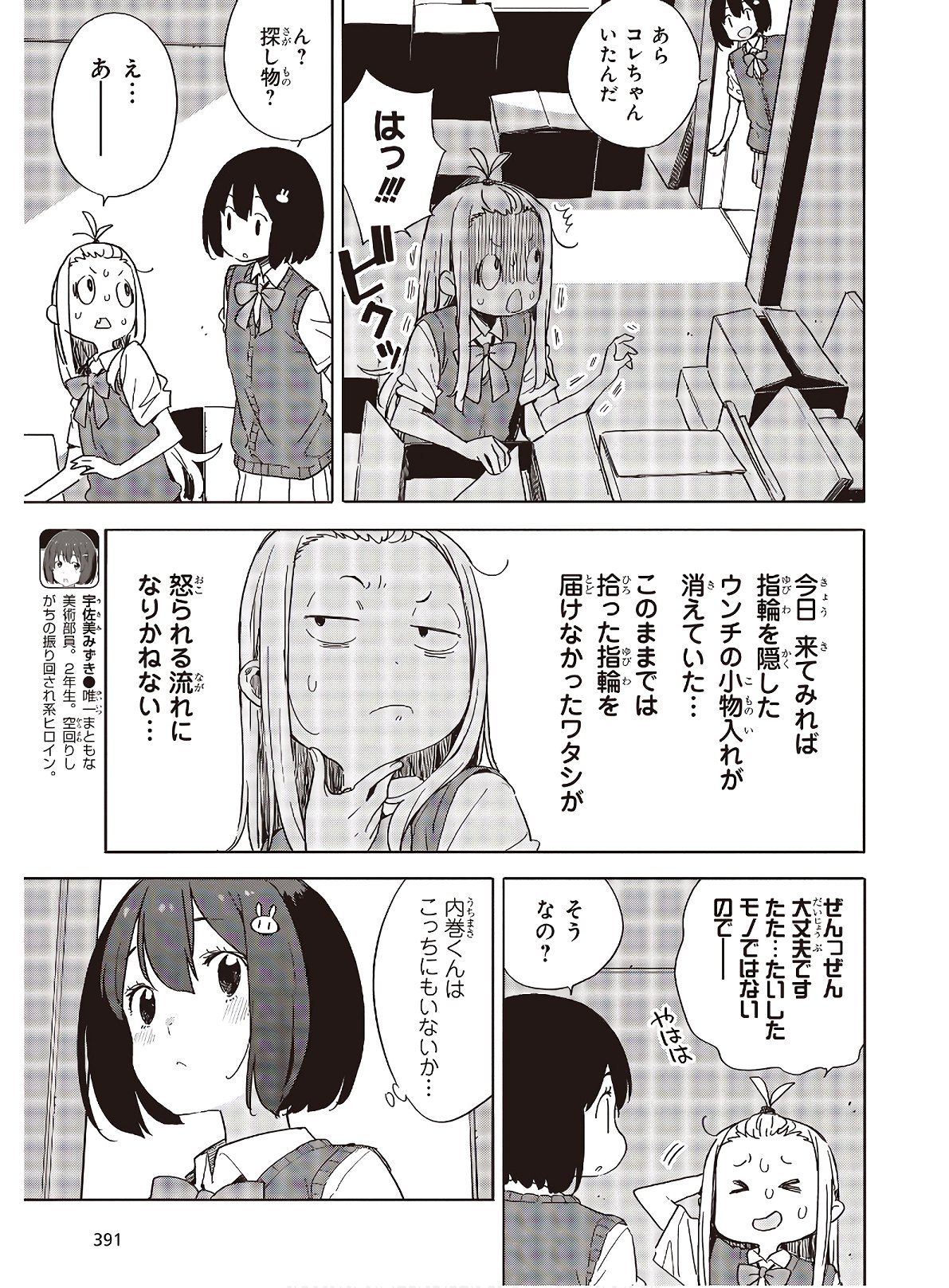 この美術部には問題がある! 第85話 - Page 3