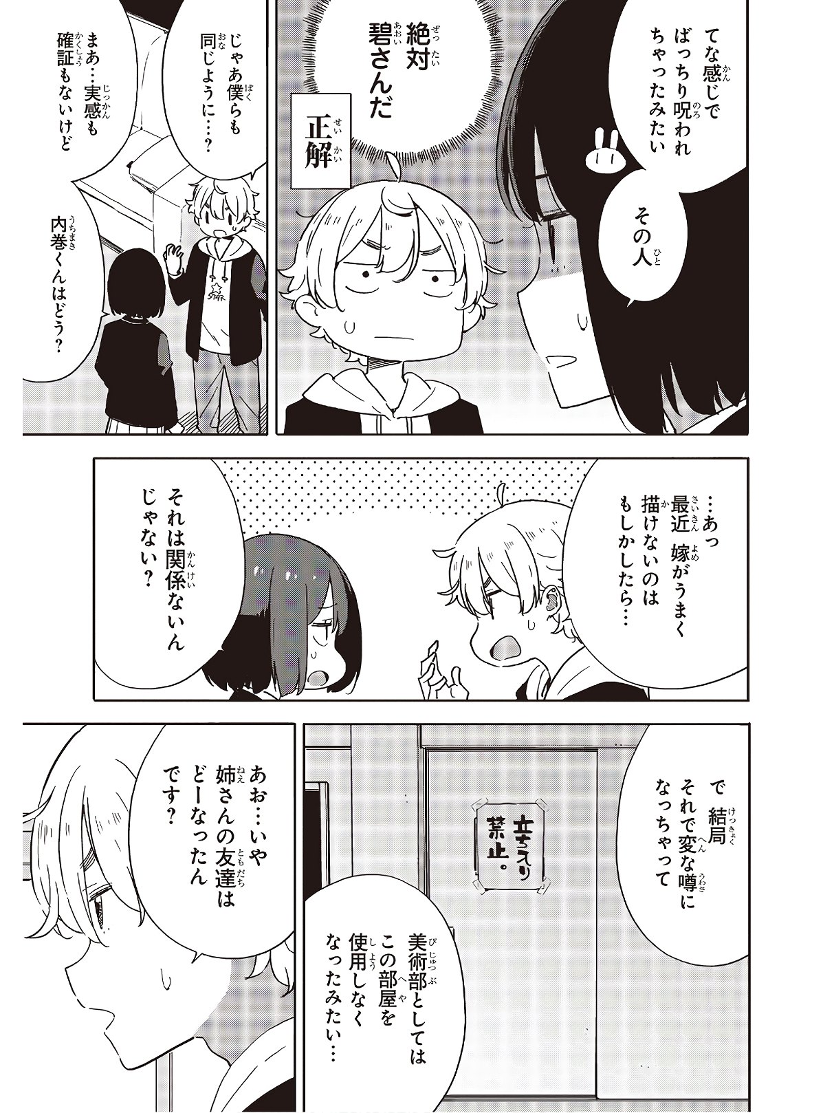 この美術部には問題がある! 第86話 - Next 第87話