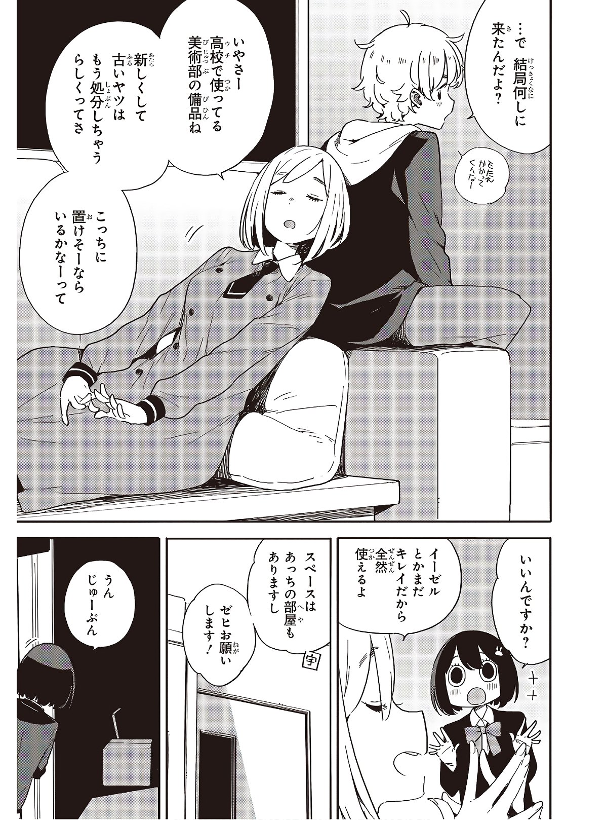 この美術部には問題がある! 第86話 - Next 第87話