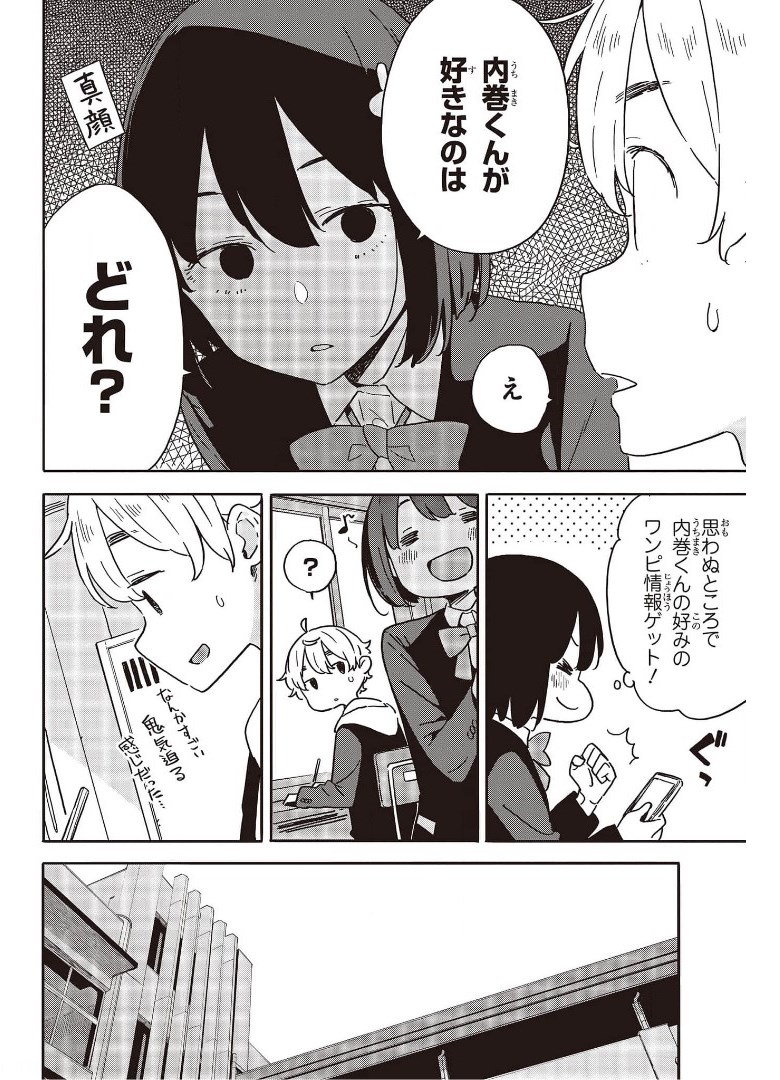 この美術部には問題がある! 第100話 - Page 17