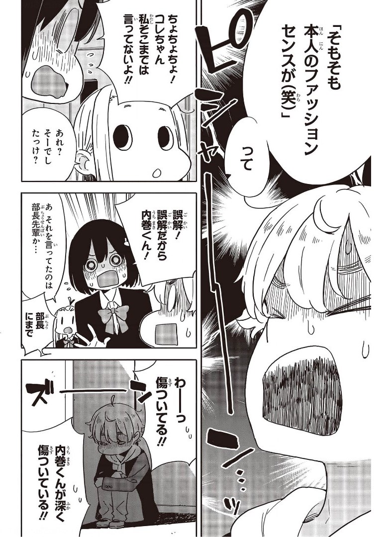 この美術部には問題がある! 第100話 - Page 9