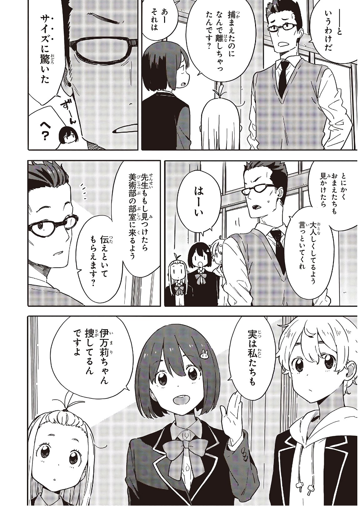 この美術部には問題がある! 第88話 - Page 12