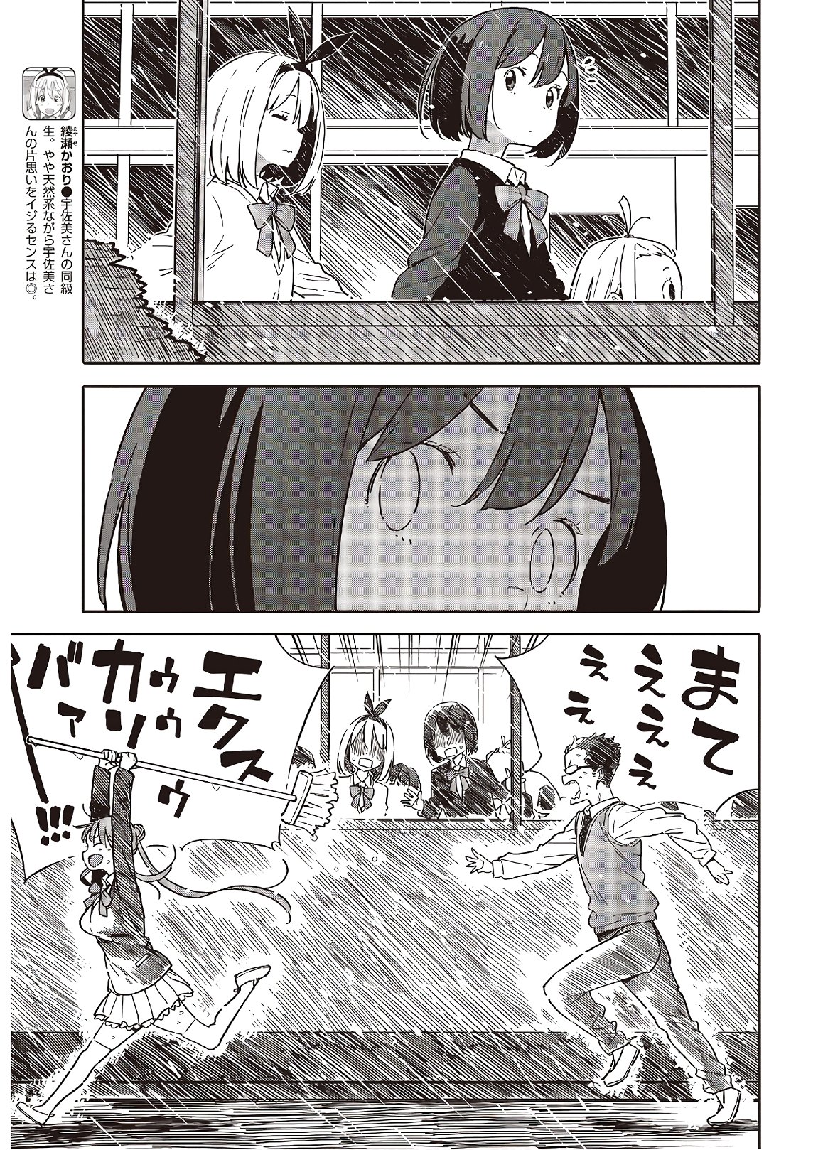 この美術部には問題がある! 第88話 - Page 17