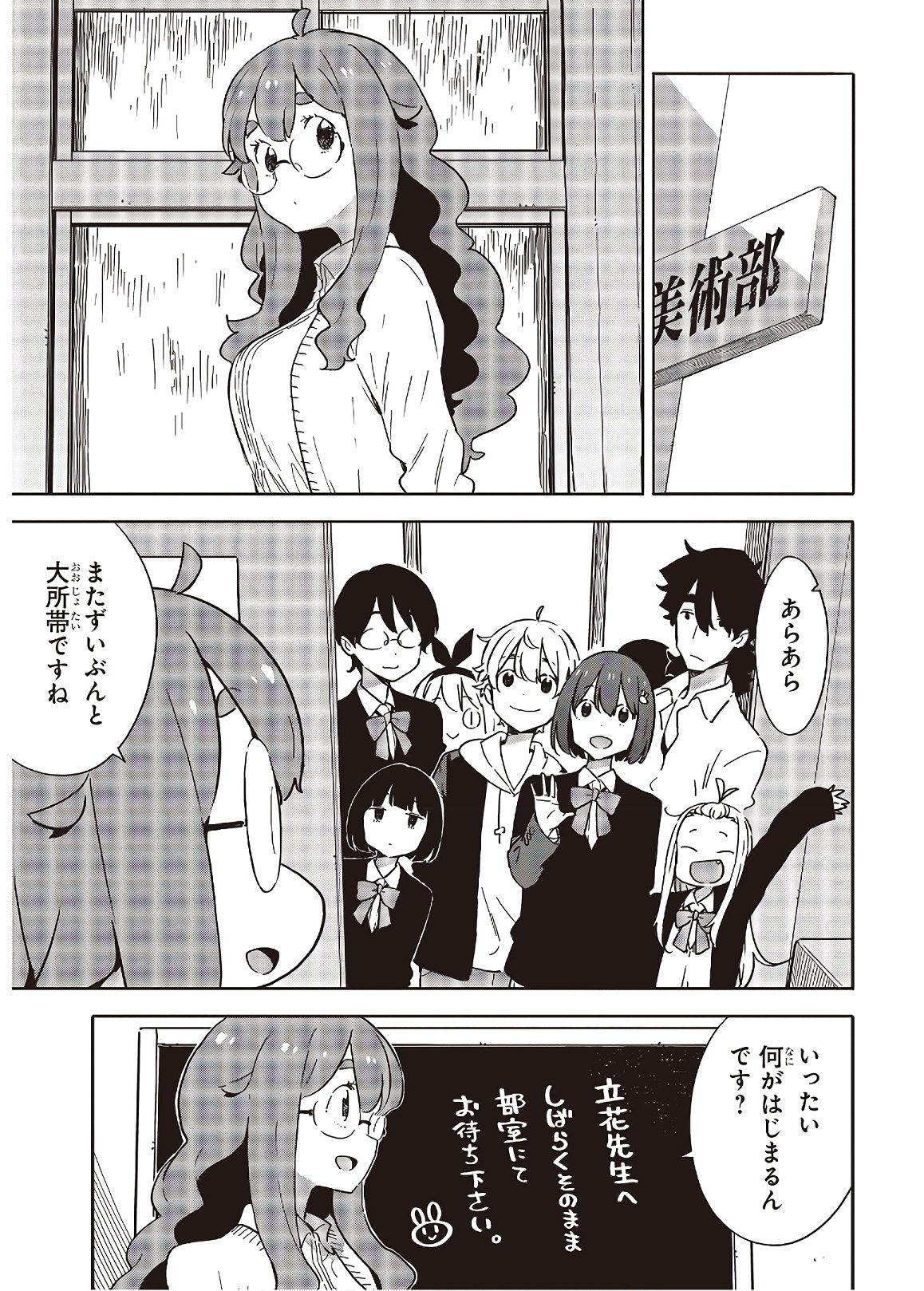 この美術部には問題がある! 第88話 - Page 19