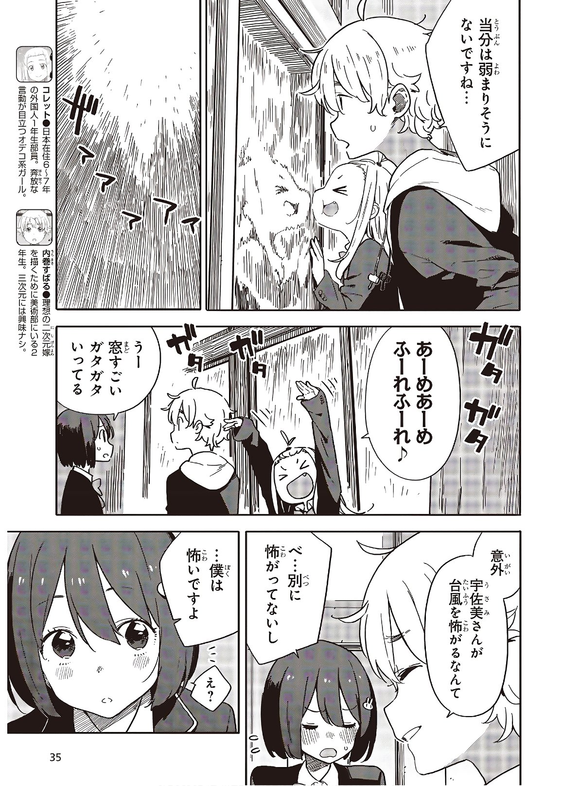 この美術部には問題がある! 第88話 - Page 5