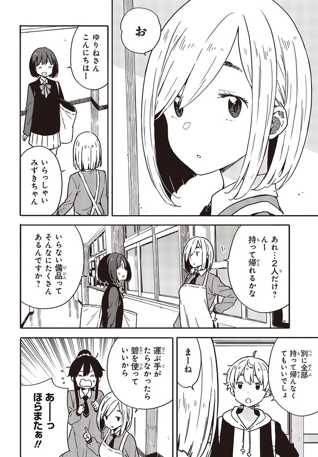 この美術部には問題がある! 第94話 - Page 10