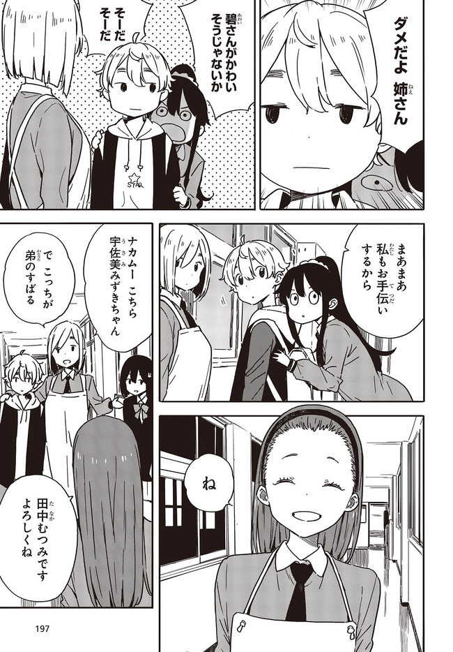 この美術部には問題がある! 第94話 - Page 11