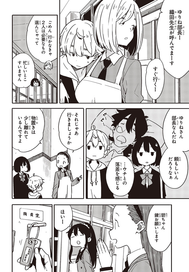 この美術部には問題がある! 第94話 - Page 12