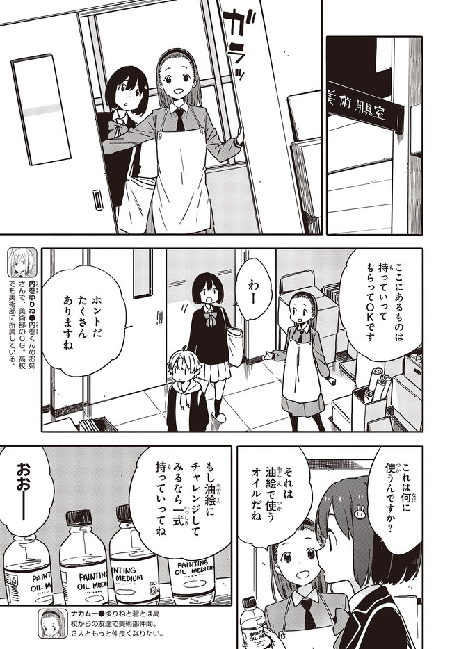 この美術部には問題がある! 第94話 - Page 13