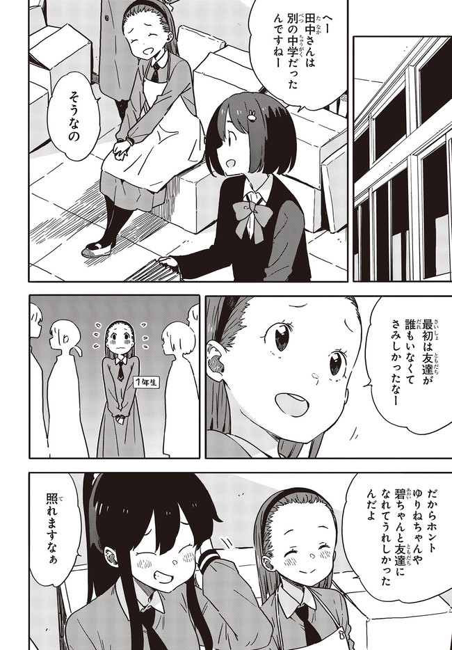 この美術部には問題がある! 第94話 - Page 16