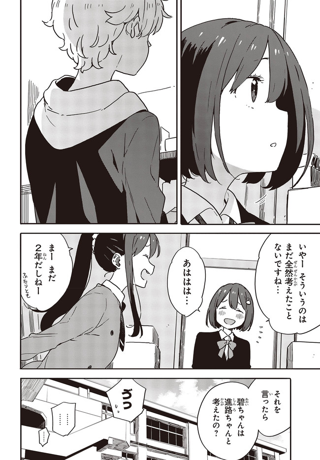 この美術部には問題がある! 第94話 - Page 18