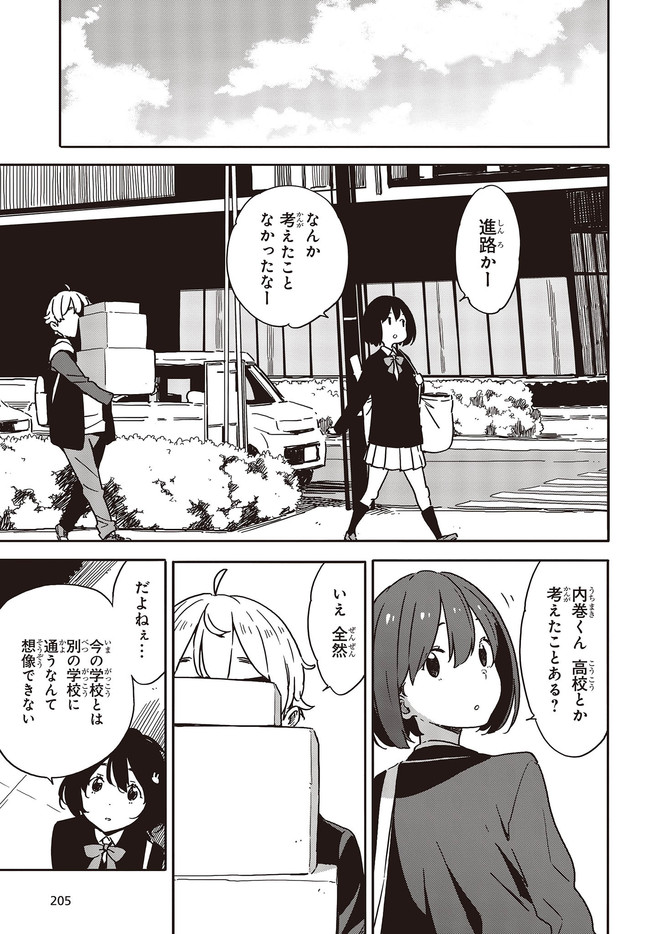 この美術部には問題がある! 第94話 - Page 19