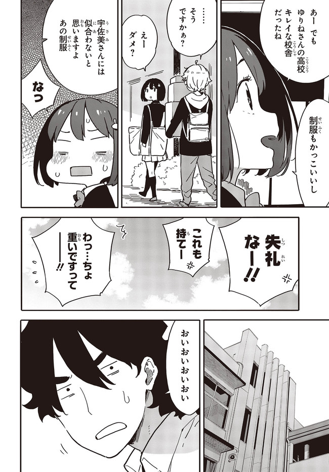 この美術部には問題がある! 第94話 - Page 20