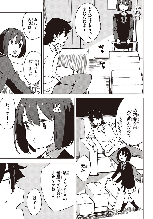 この美術部には問題がある! 第94話 - Page 21