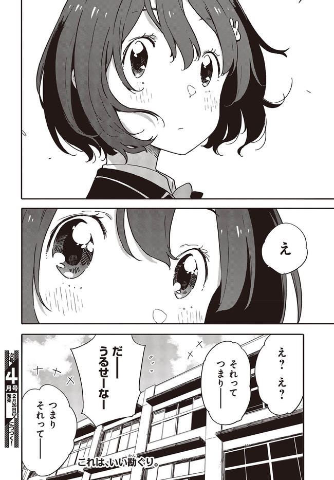 この美術部には問題がある! 第94話 - Page 24