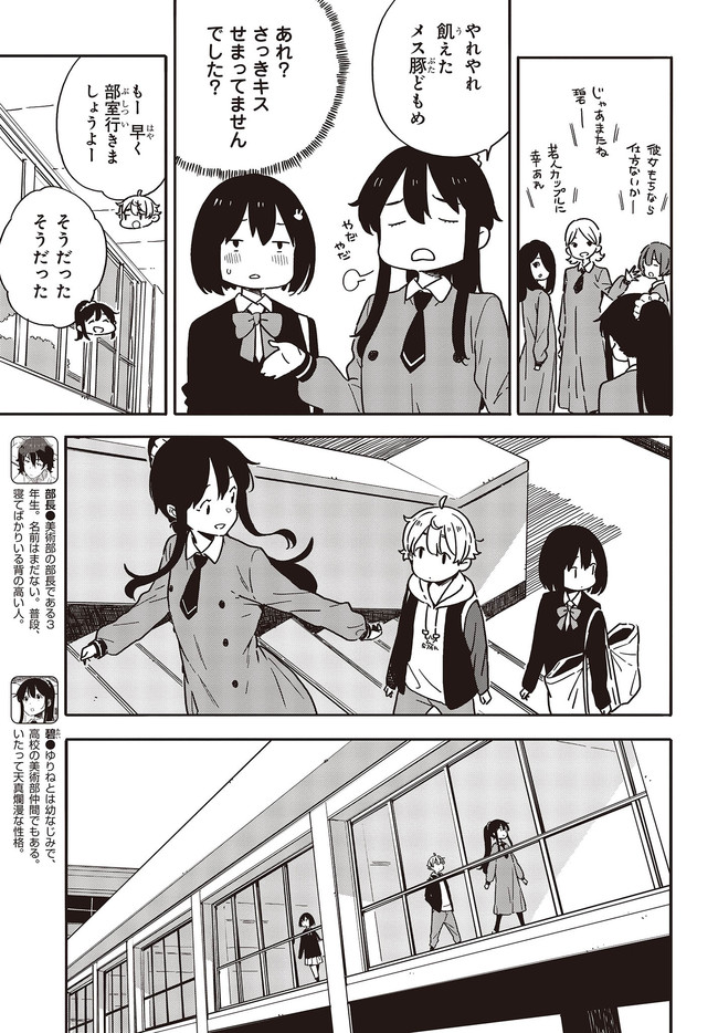 この美術部には問題がある! 第94話 - Page 9