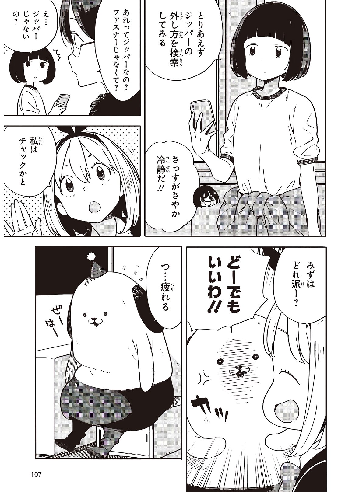 この美術部には問題がある! 第93話 - Page 11