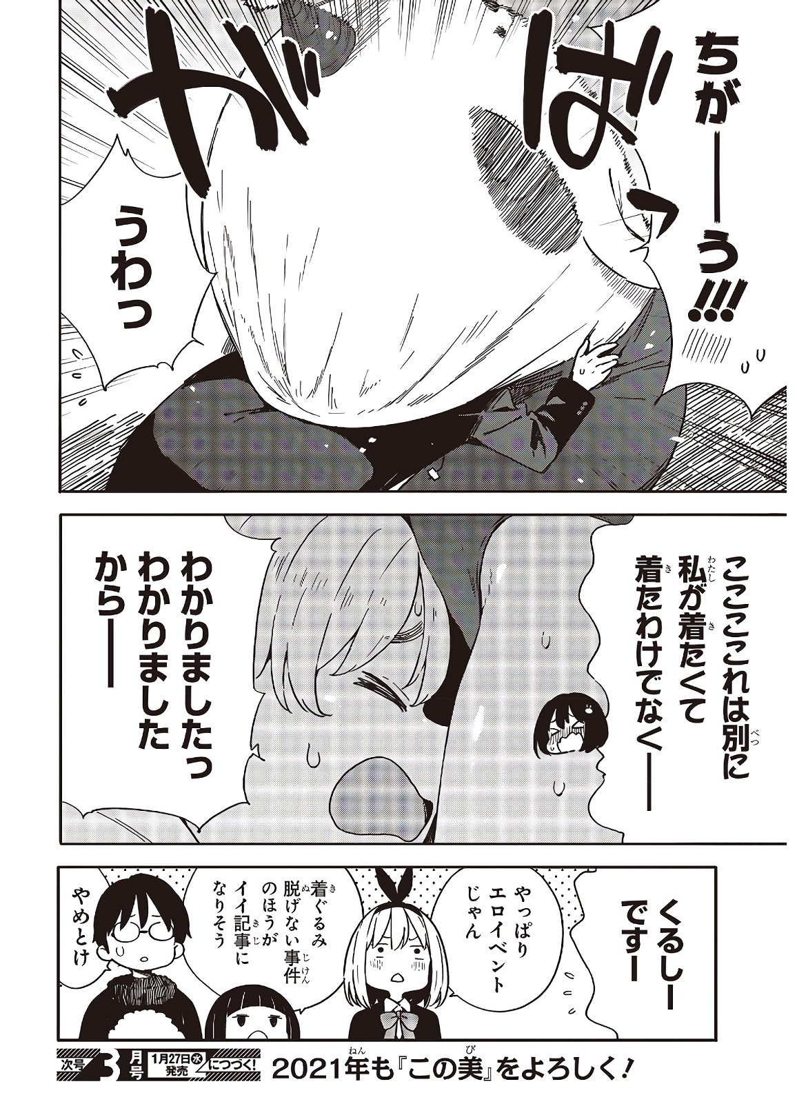 この美術部には問題がある! 第93話 - Page 22