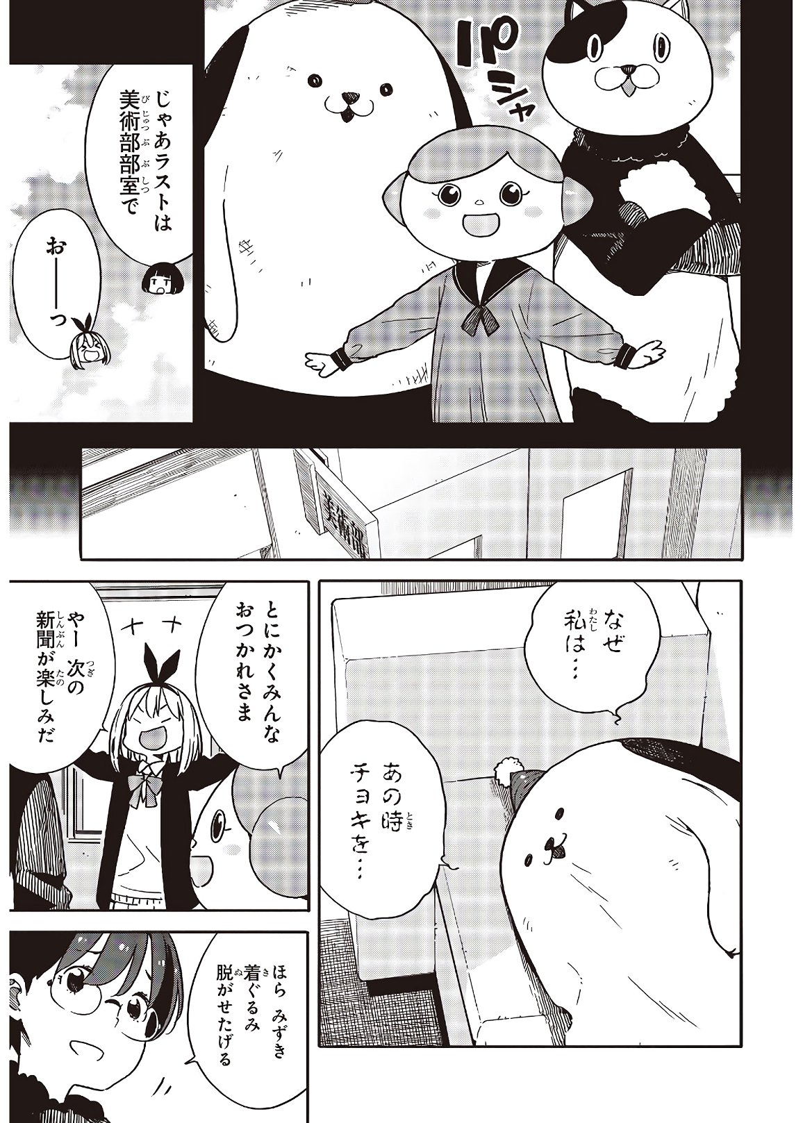 この美術部には問題がある! 第93話 - Page 7