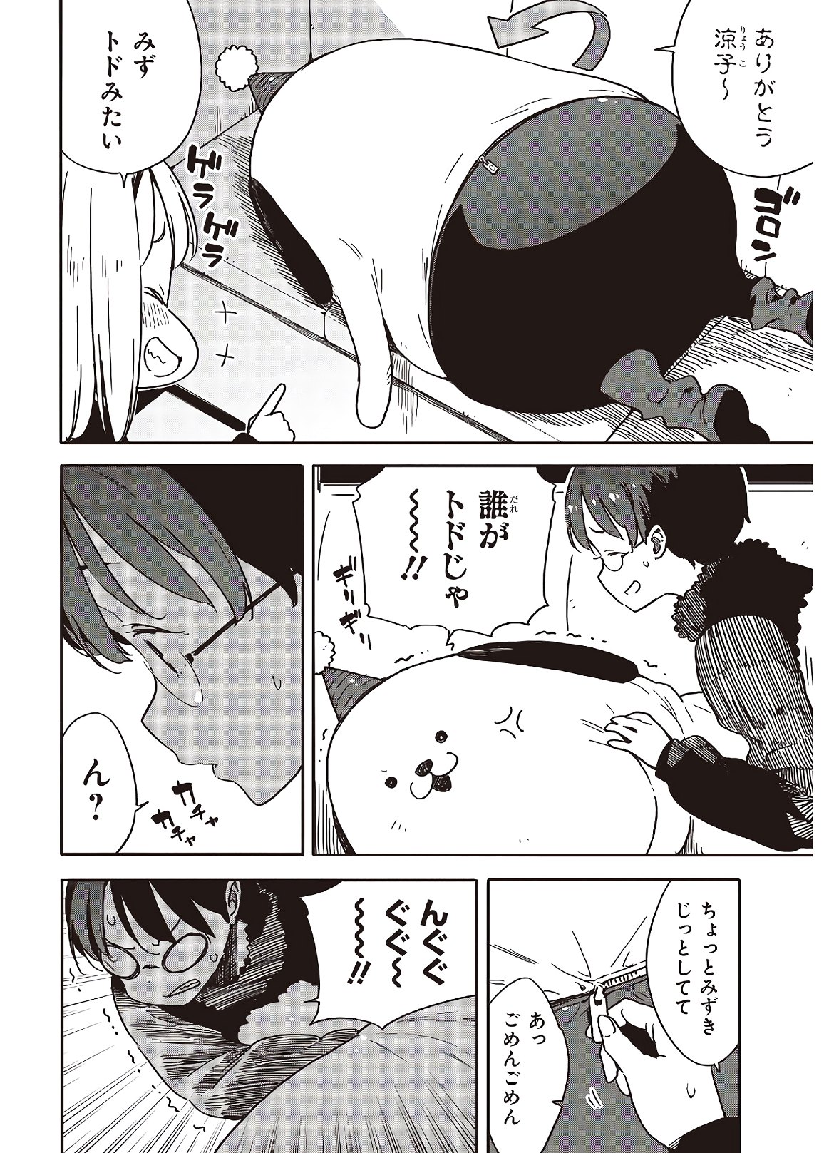 この美術部には問題がある! 第93話 - Page 8