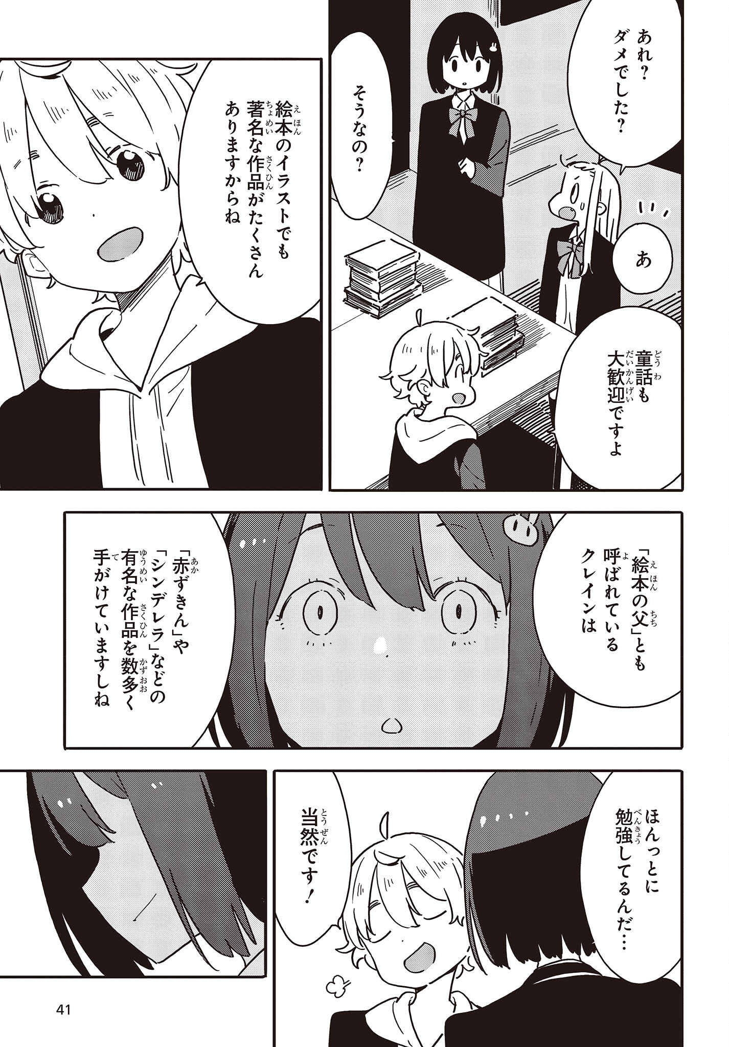 この美術部には問題がある! 第112話 - Page 13