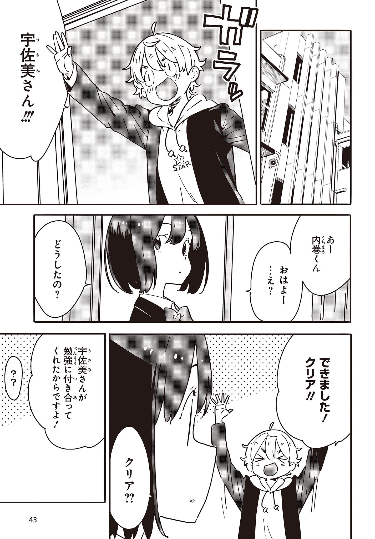 この美術部には問題がある! 第112話 - Page 15