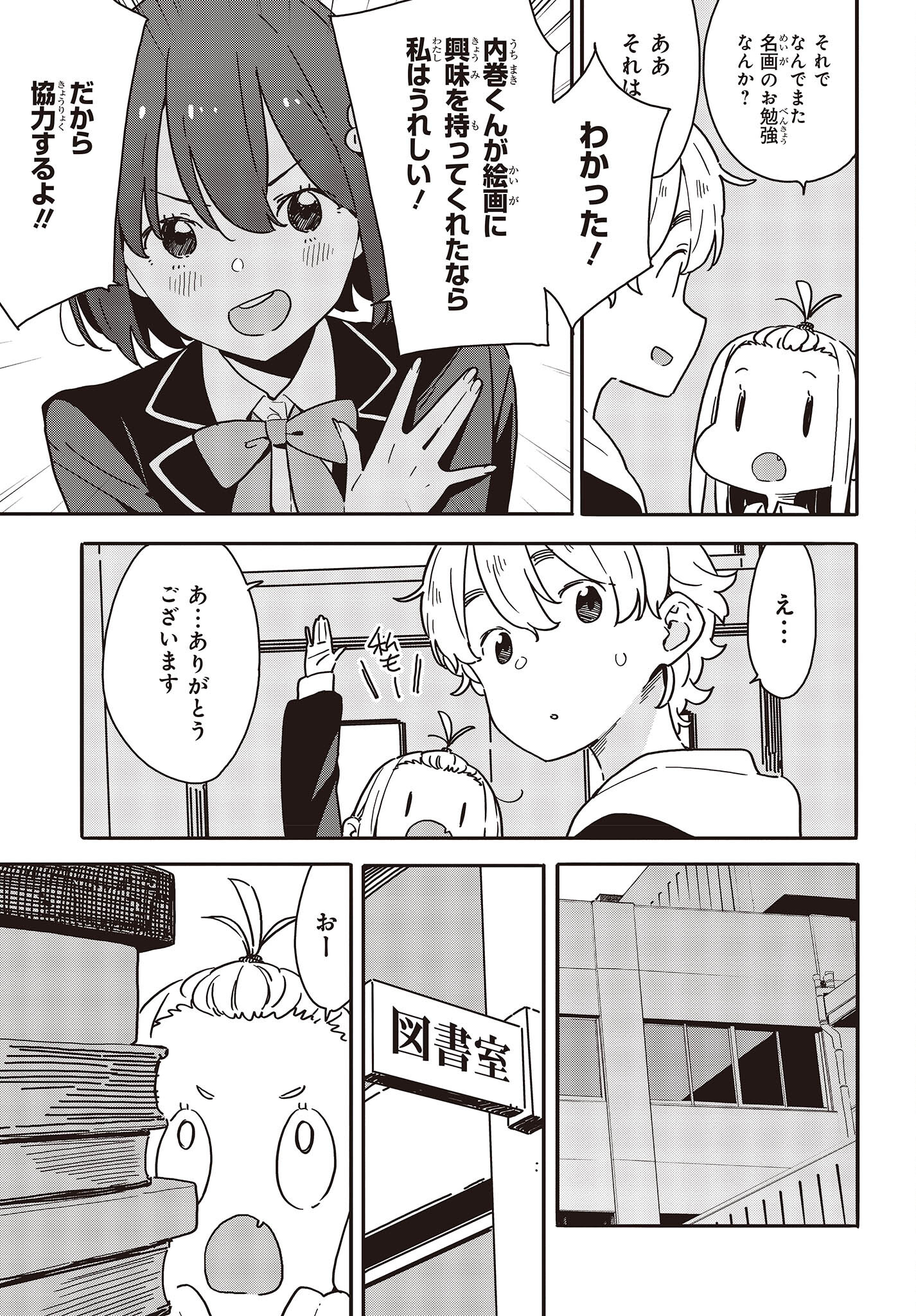 この美術部には問題がある! 第112話 - Page 7