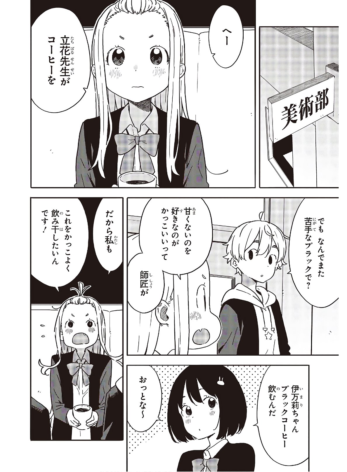 この美術部には問題がある! 第98話 - Page 10