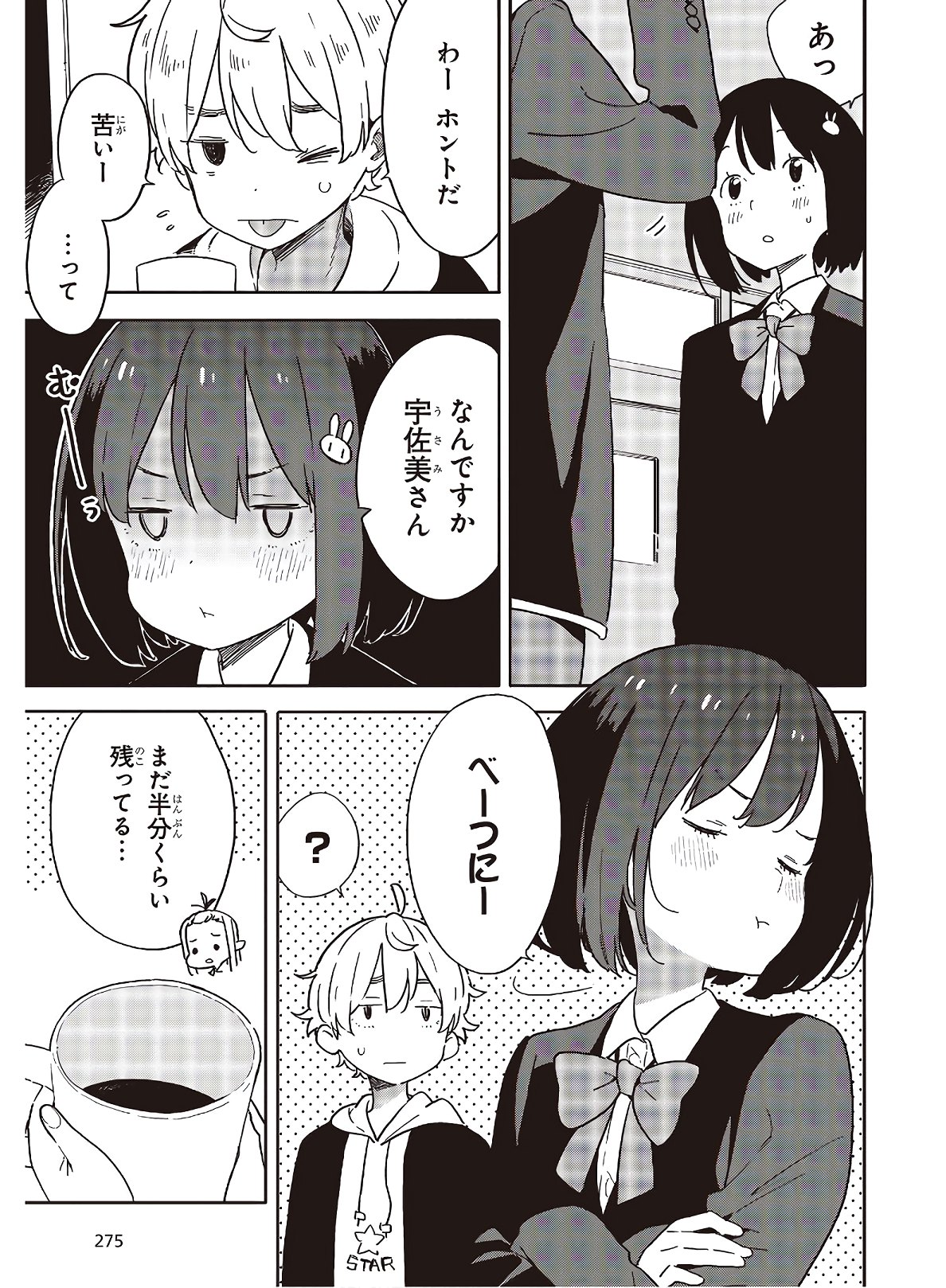 この美術部には問題がある! 第98話 - Page 15