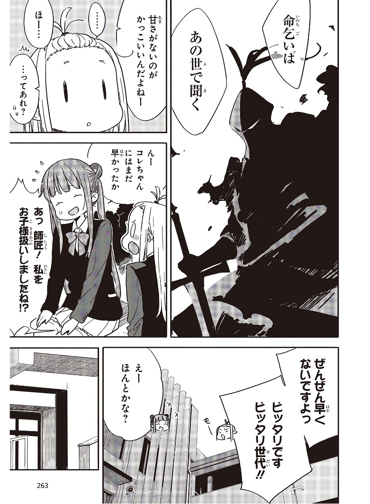 この美術部には問題がある! 第98話 - Page 3