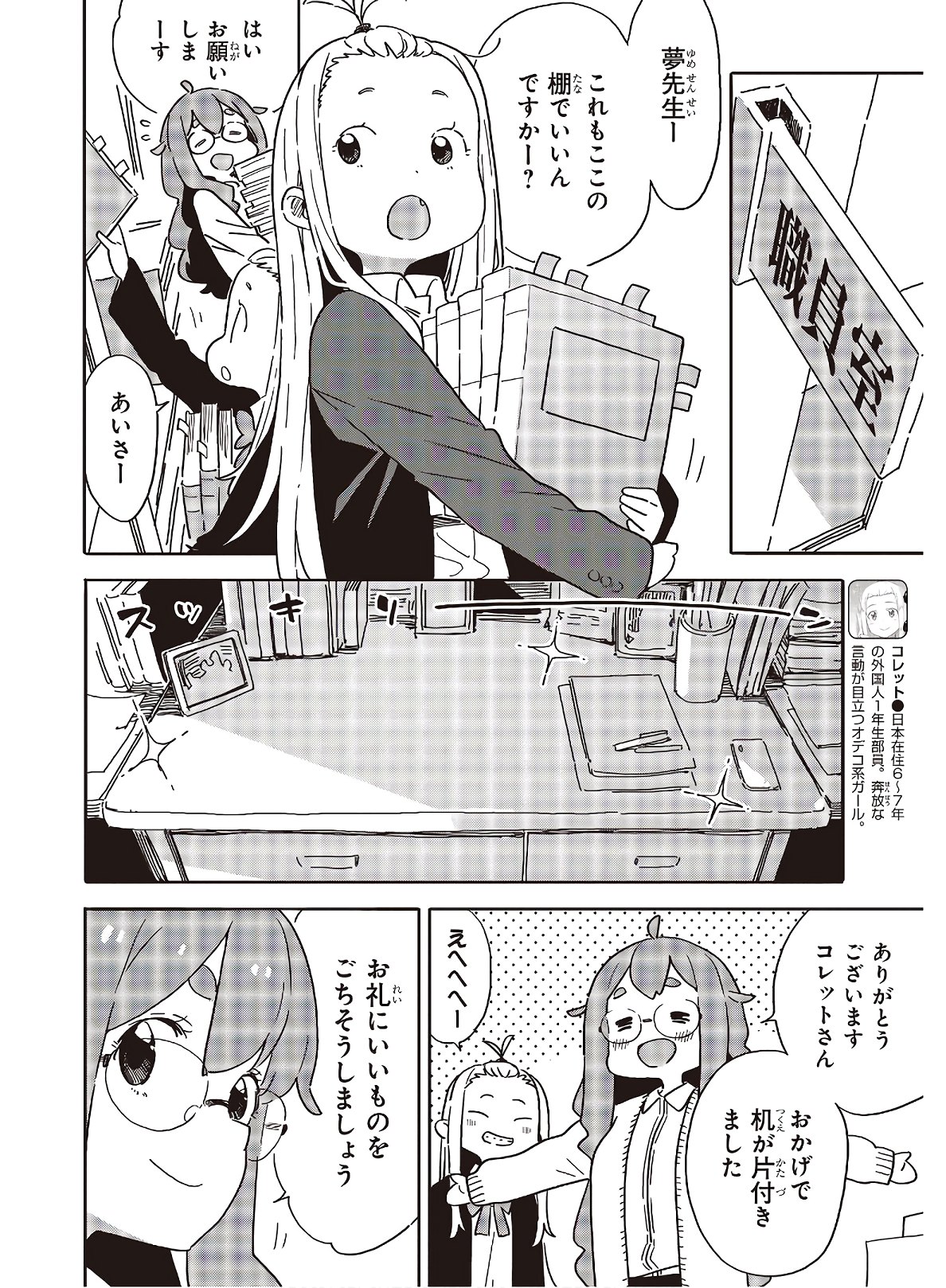 この美術部には問題がある! 第98話 - Page 4