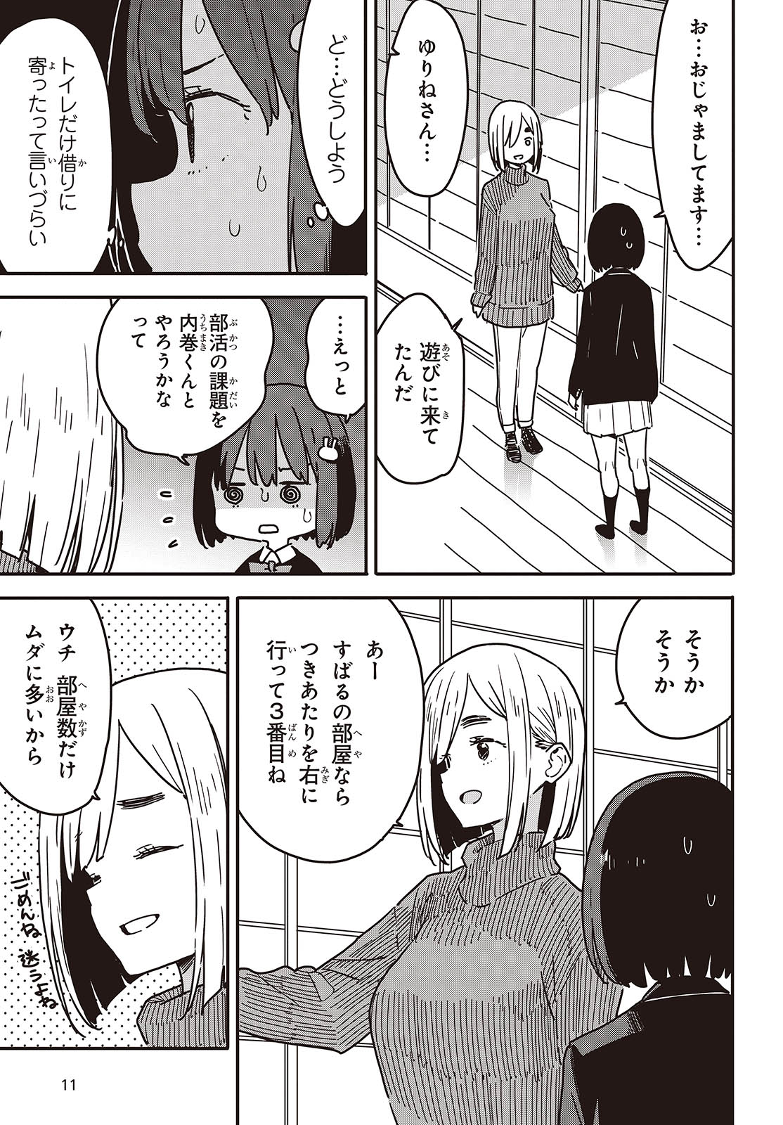 この美術部には問題がある! 第115話 - Page 5