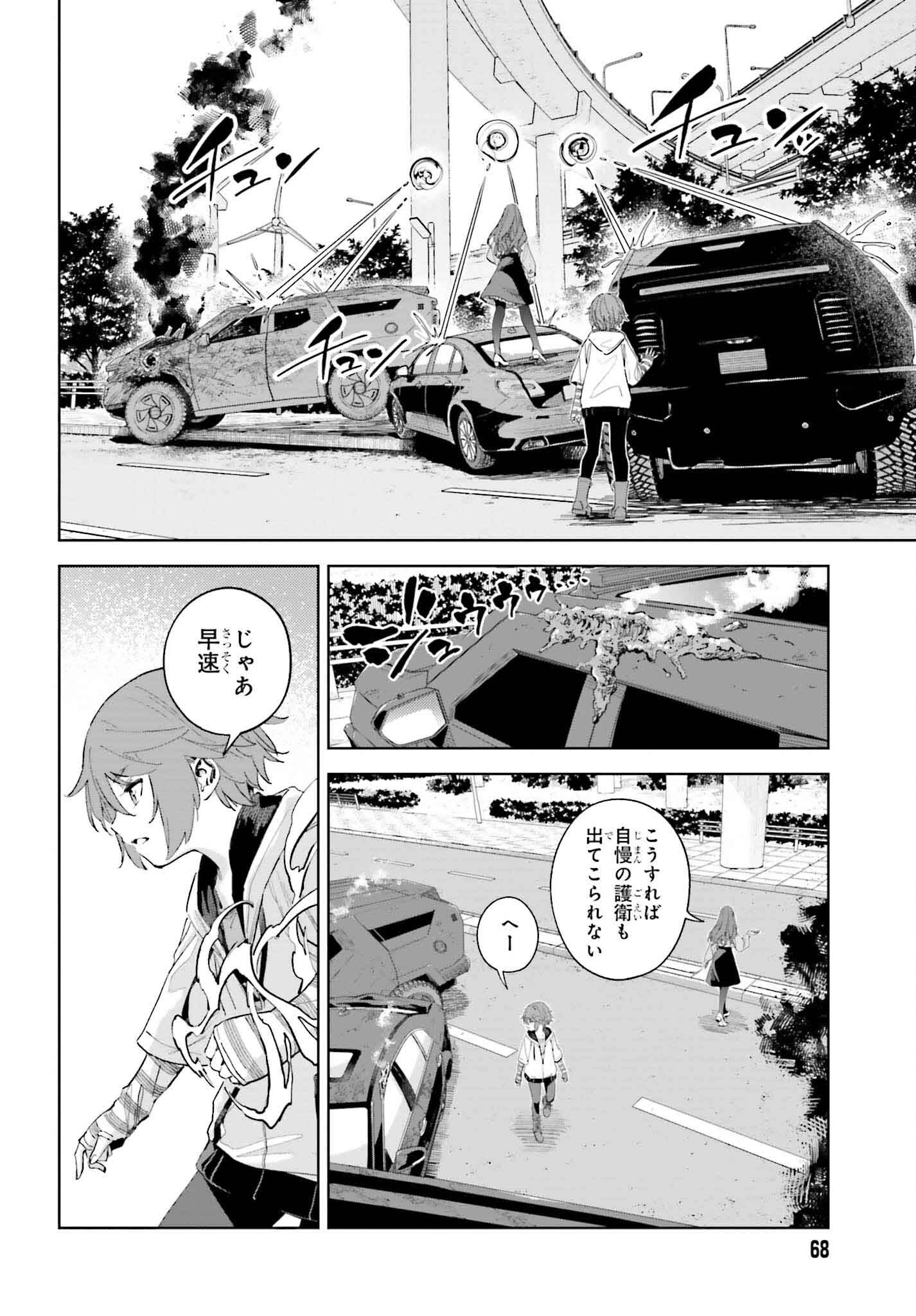 とある暗部の少女共棲 第4話 - Page 6