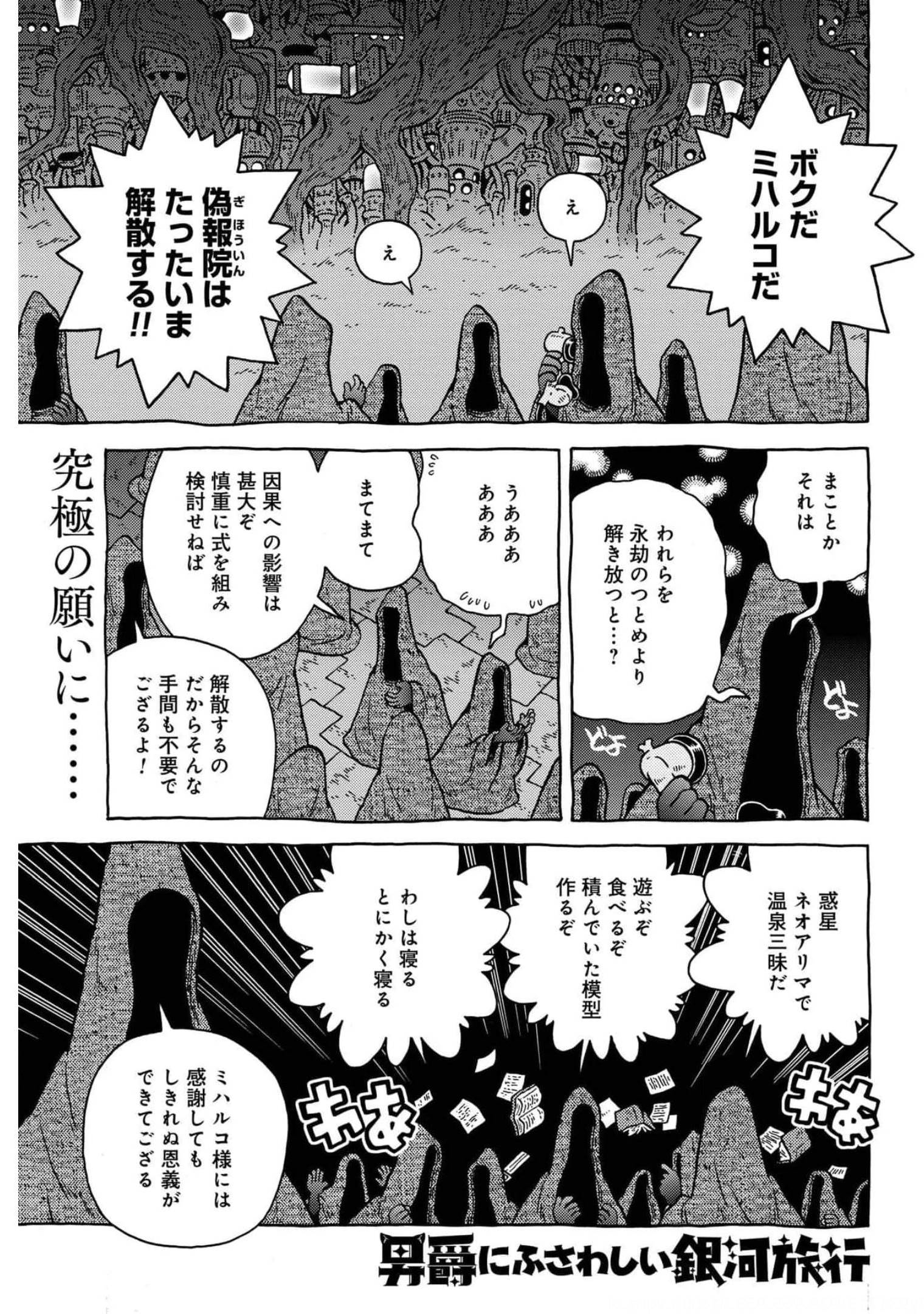 与男爵相称的银河旅行 第43話 - Page 1