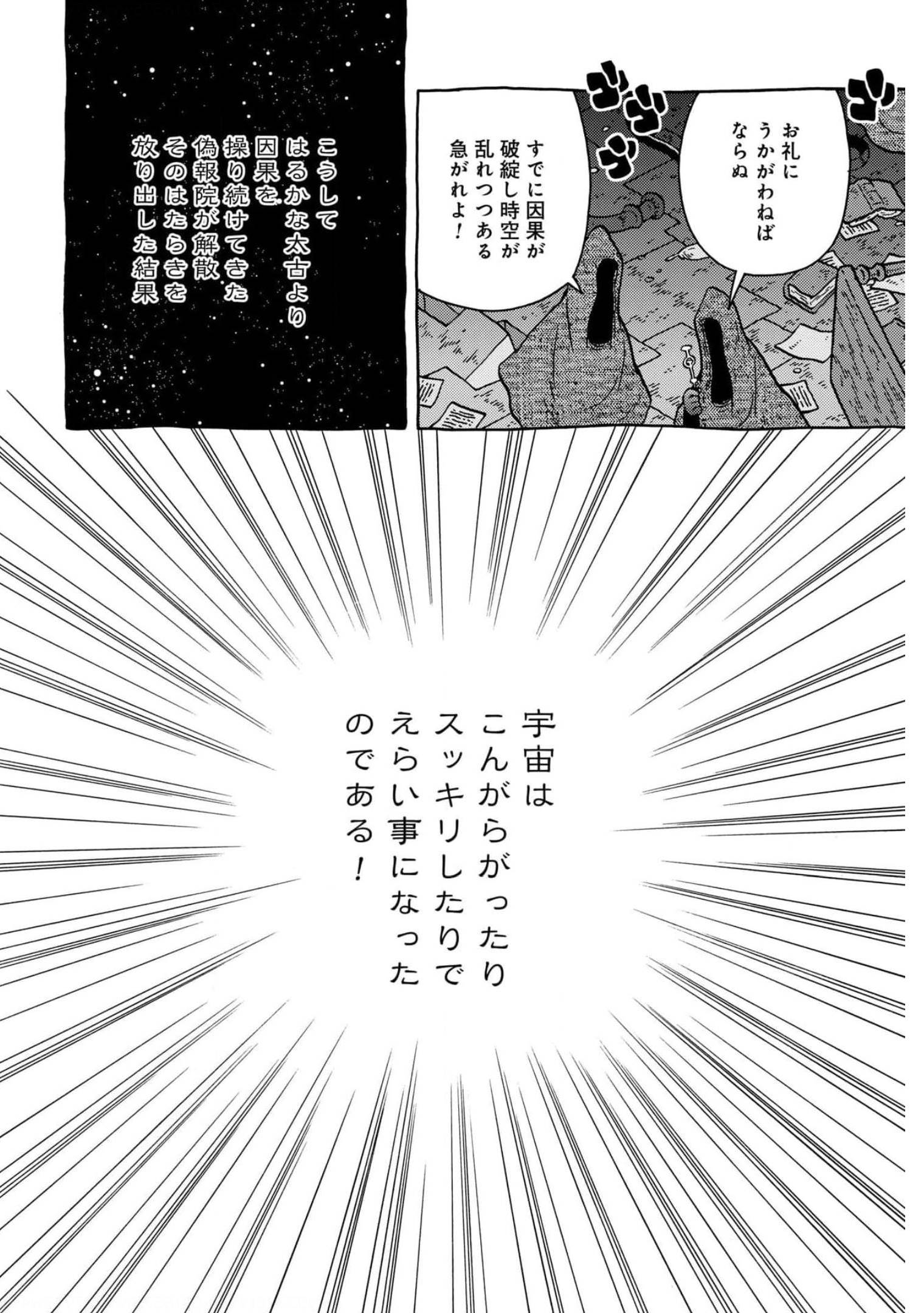 与男爵相称的银河旅行 第43話 - Page 2