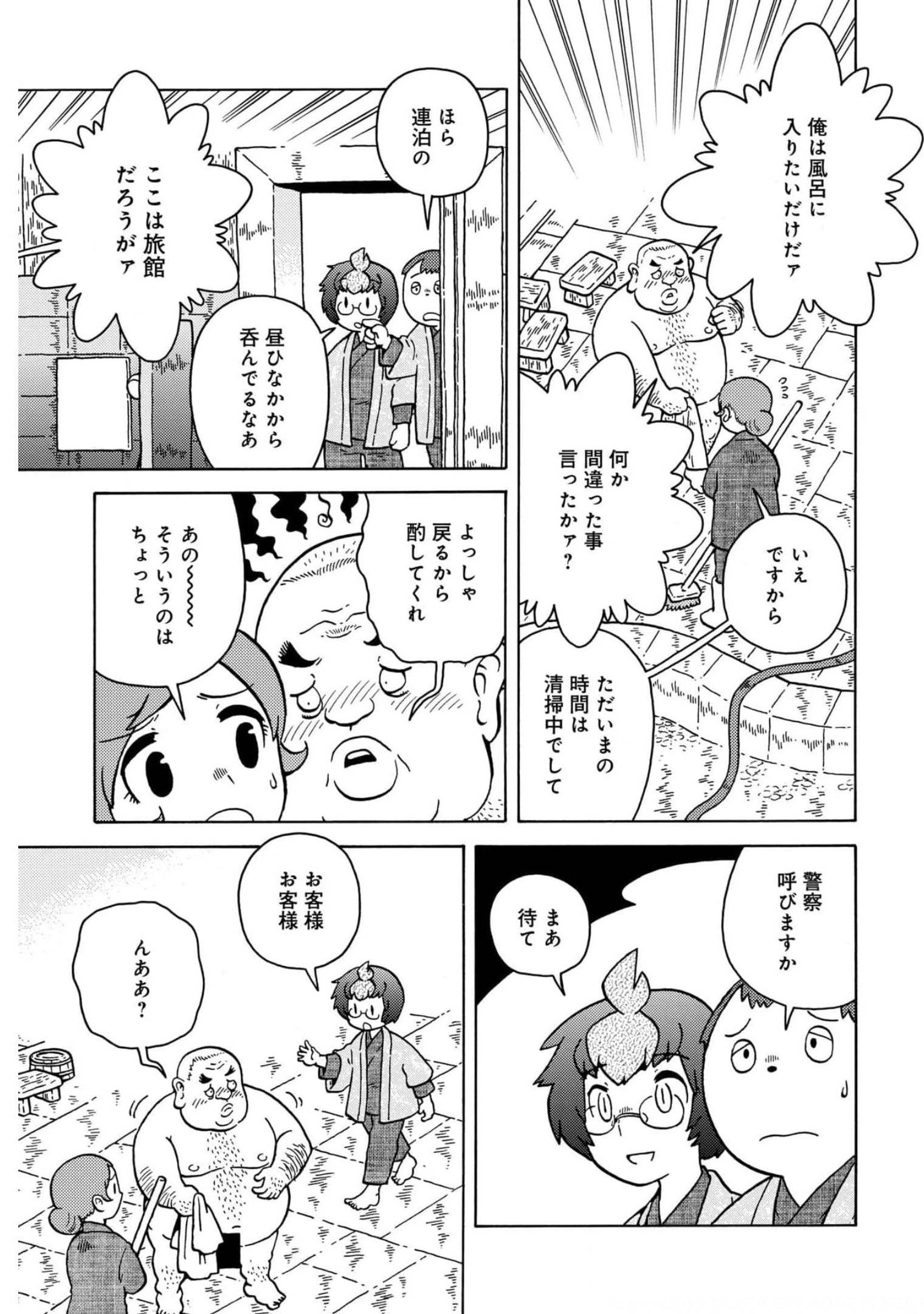 与男爵相称的银河旅行 第43話 - Page 5