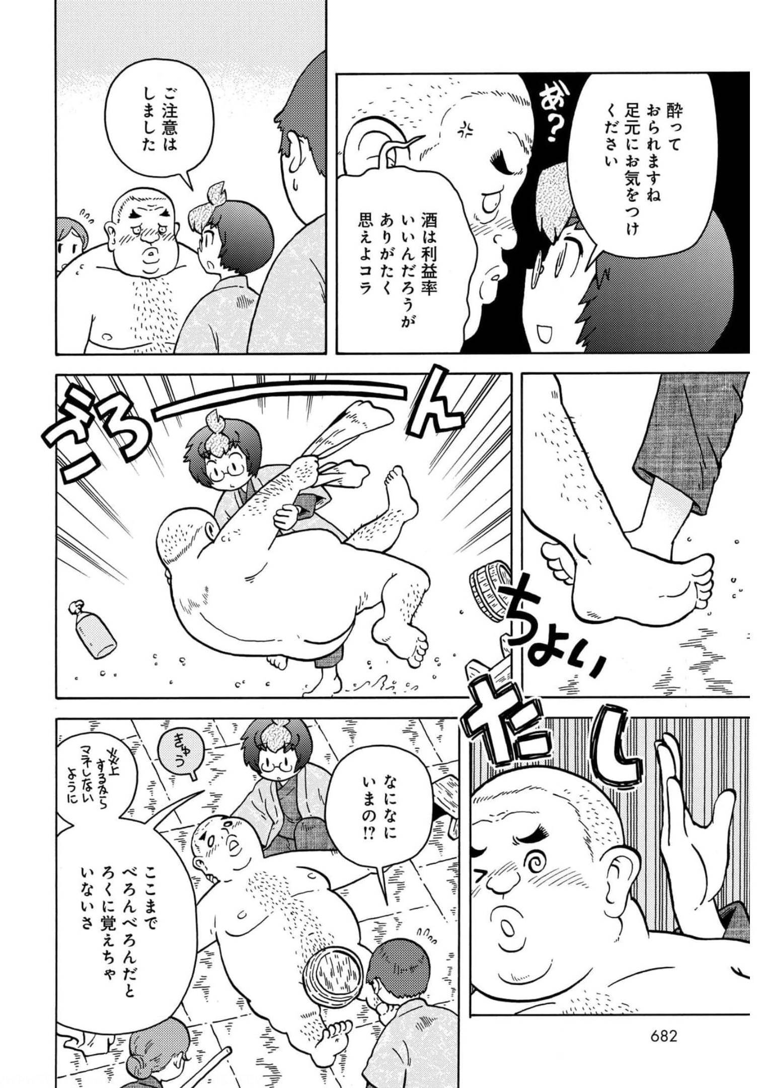 与男爵相称的银河旅行 第43話 - Page 6