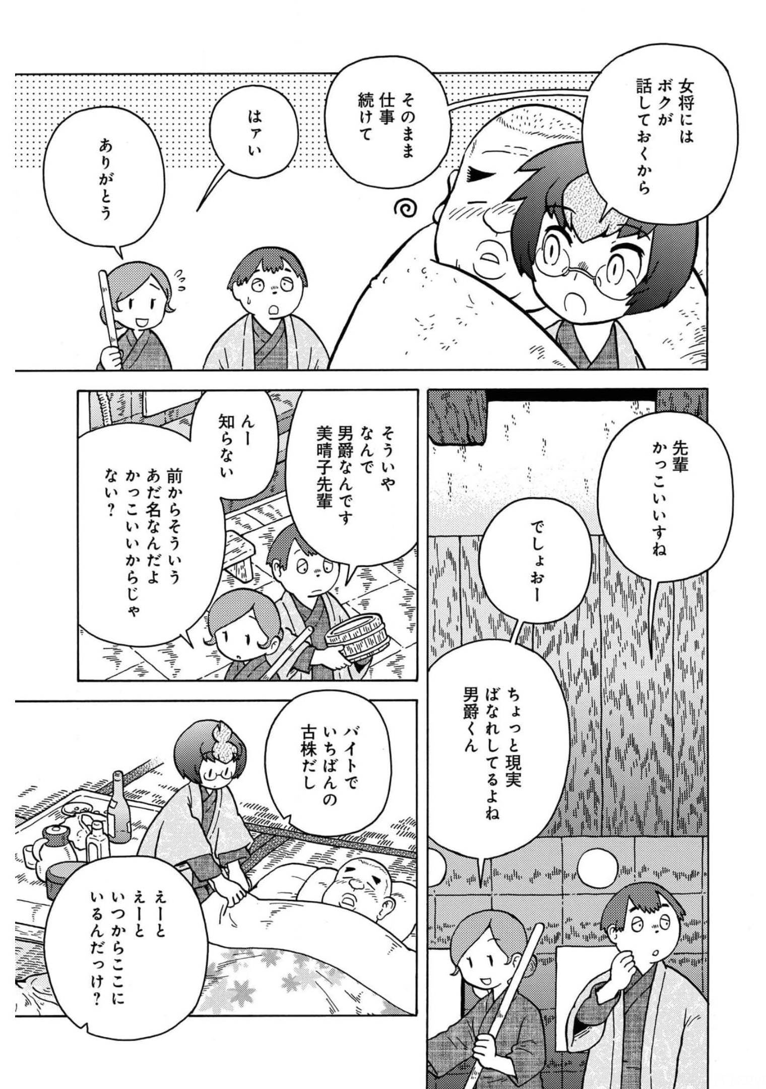 与男爵相称的银河旅行 第43話 - Page 7