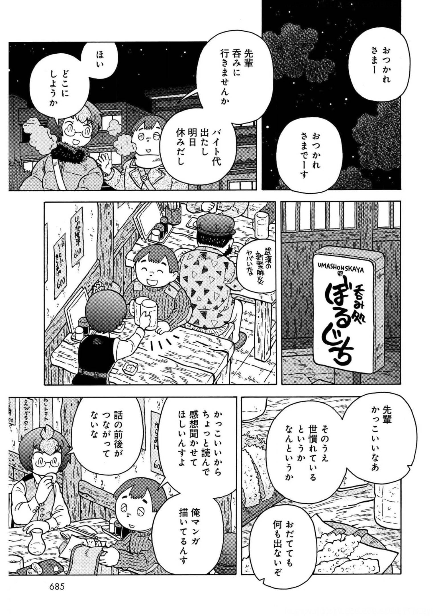 与男爵相称的银河旅行 第43話 - Page 9