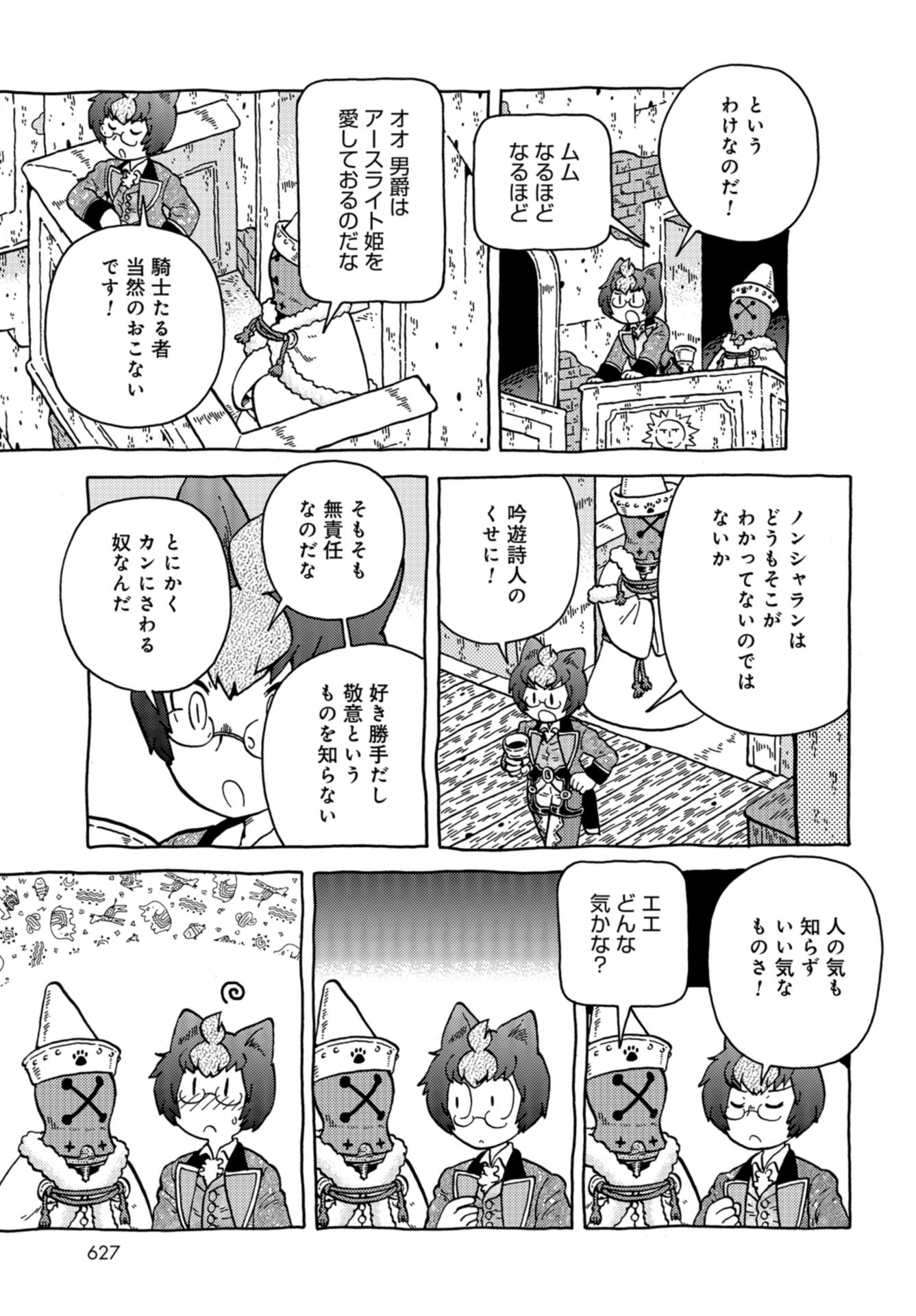 与男爵相称的银河旅行 第36話 - Page 9