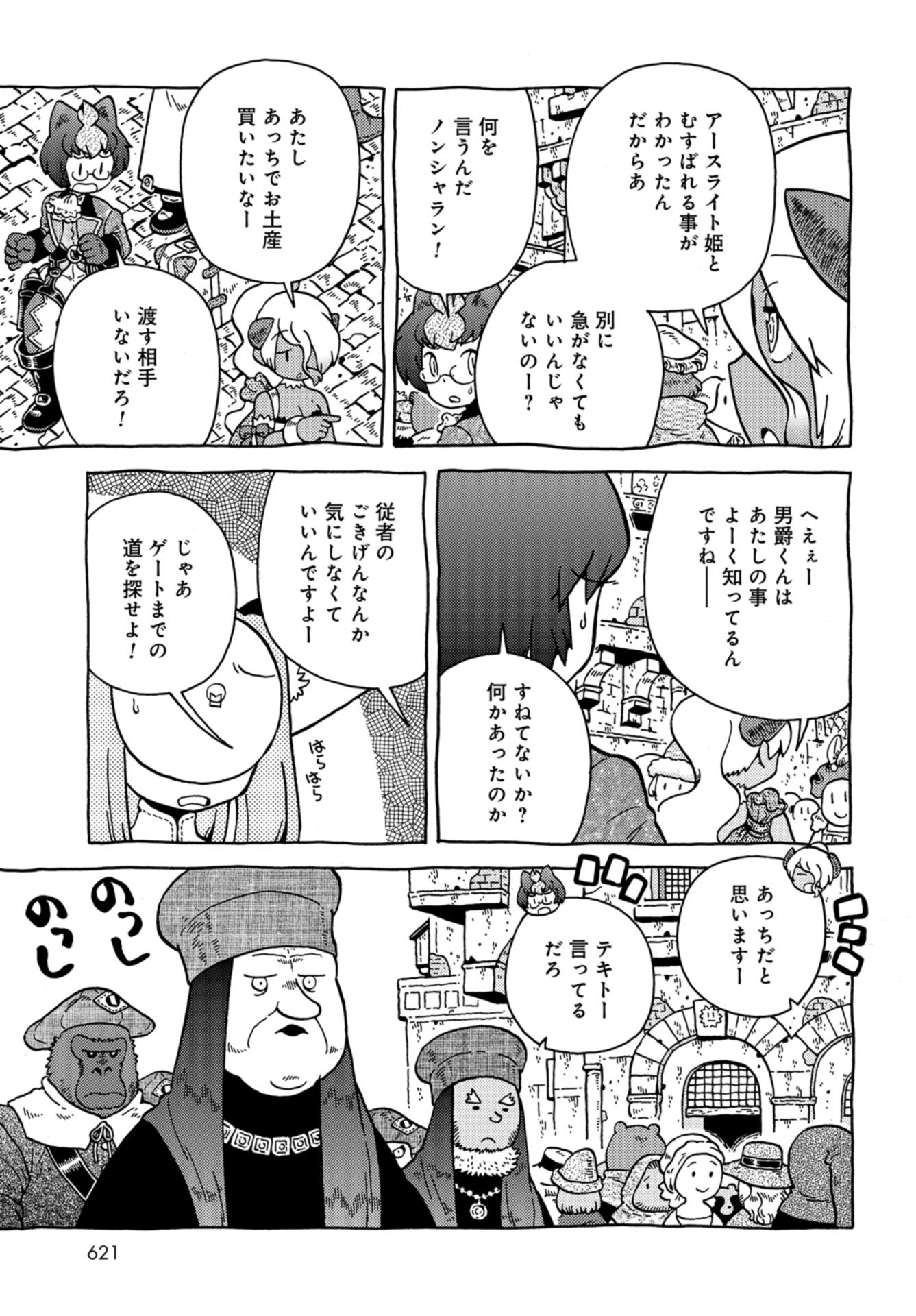 与男爵相称的银河旅行 第36話 - Page 3