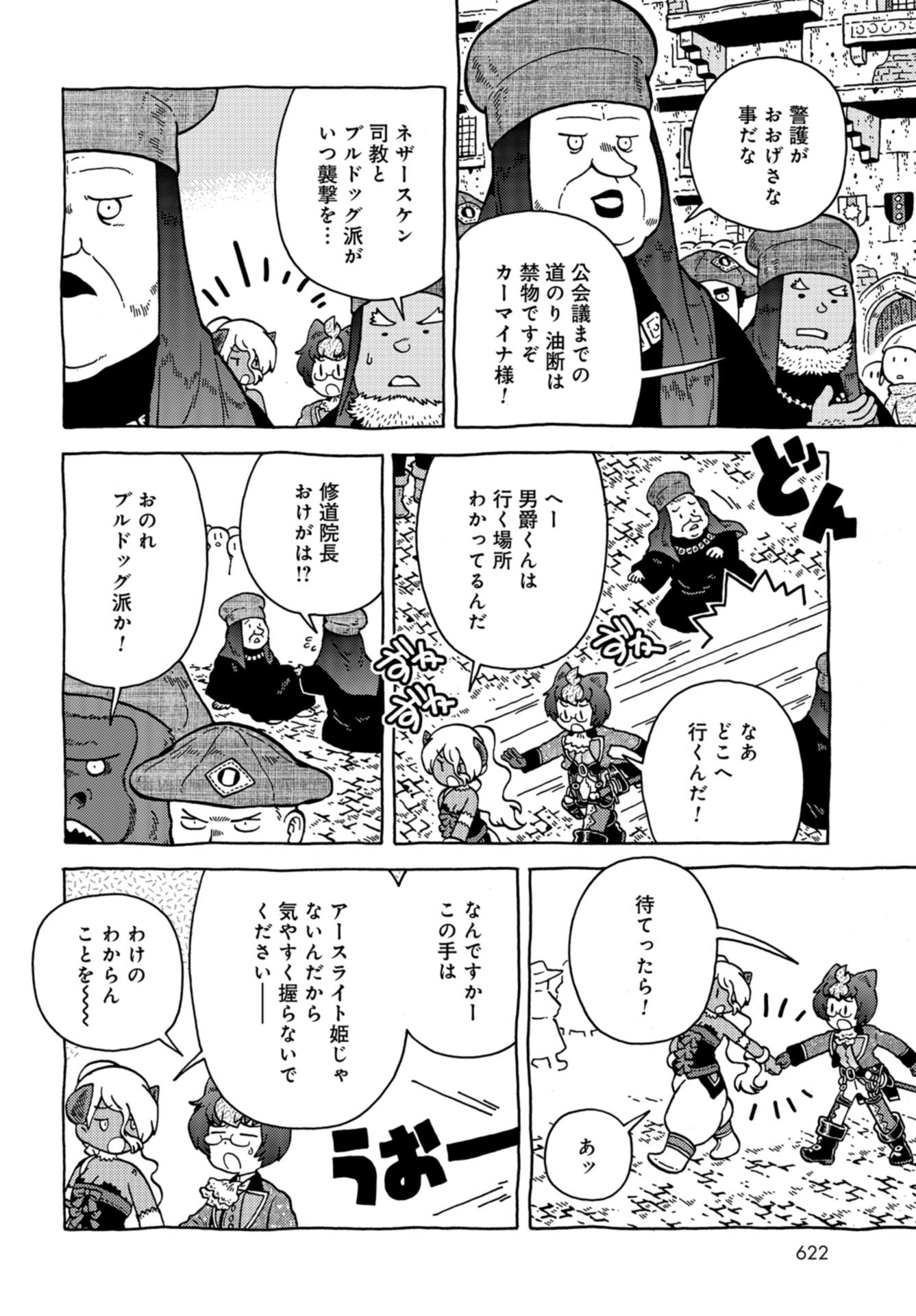 与男爵相称的银河旅行 第36話 - Page 4